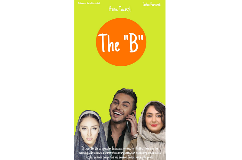 A cinema that shows the real life of Mohammad Matin Hosseinabadi, The “B”